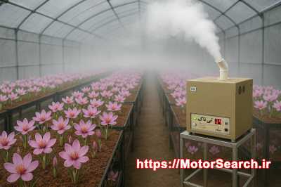 دستگاه رطوبت ساز التراسونیک مناسب برای گلخانه زغفران